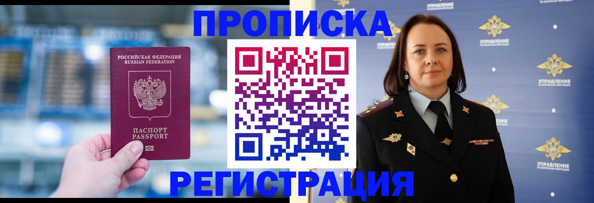 прописка в Торопеце